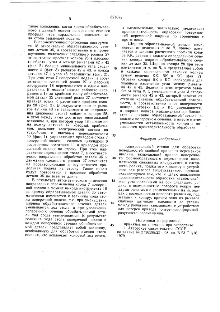 Копировальный станок (патент 821078)