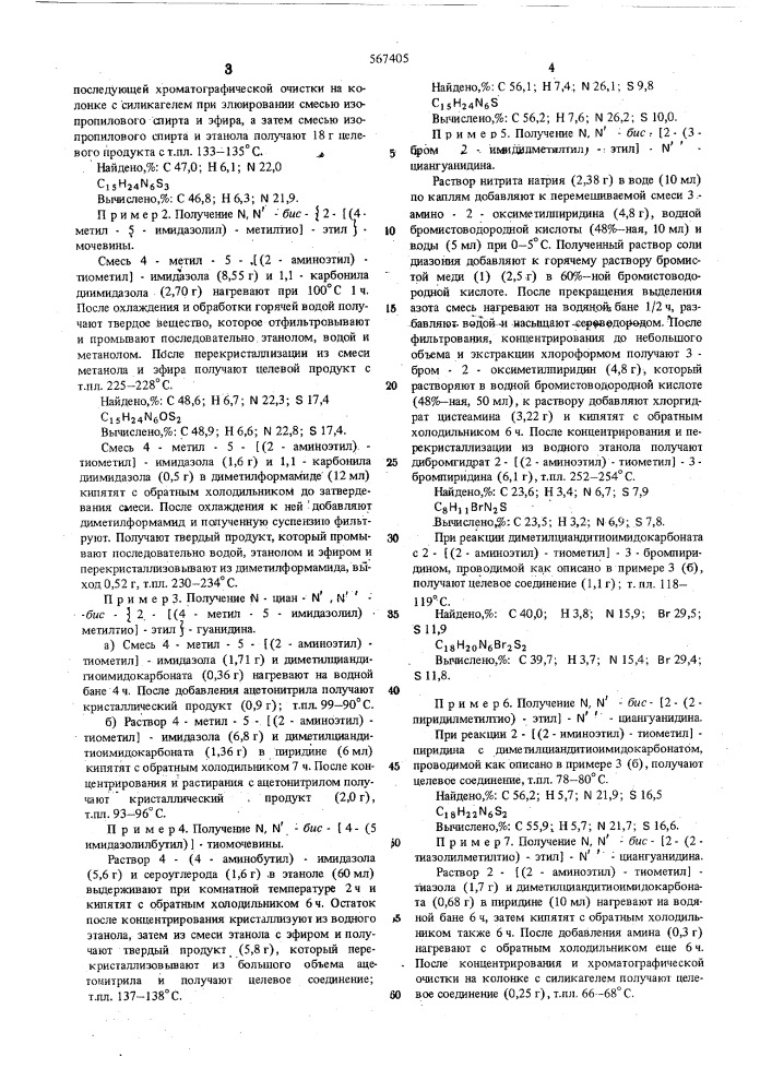 Способ получения гетероциклических соединений (патент 567405)