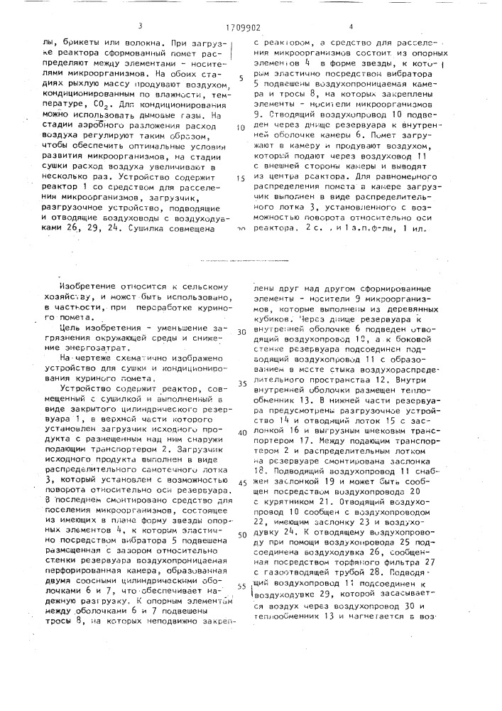 Способ сушки и кондиционирования куриного помета и устройство для его осуществления (патент 1709902)