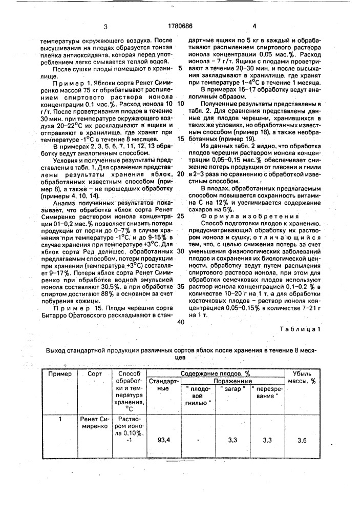 Способ подготовки плодов к хранению (патент 1780686)