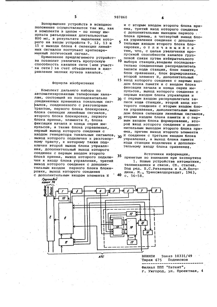 Комплект дальнего набора по автоматизированным телефонным каналам (патент 987860)