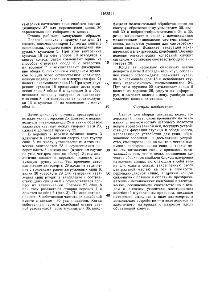 Станок для сборки спицевых колес (патент 1463511)
