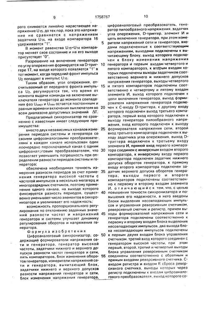 Цифроаналоговый синхронизатор (патент 1758767)