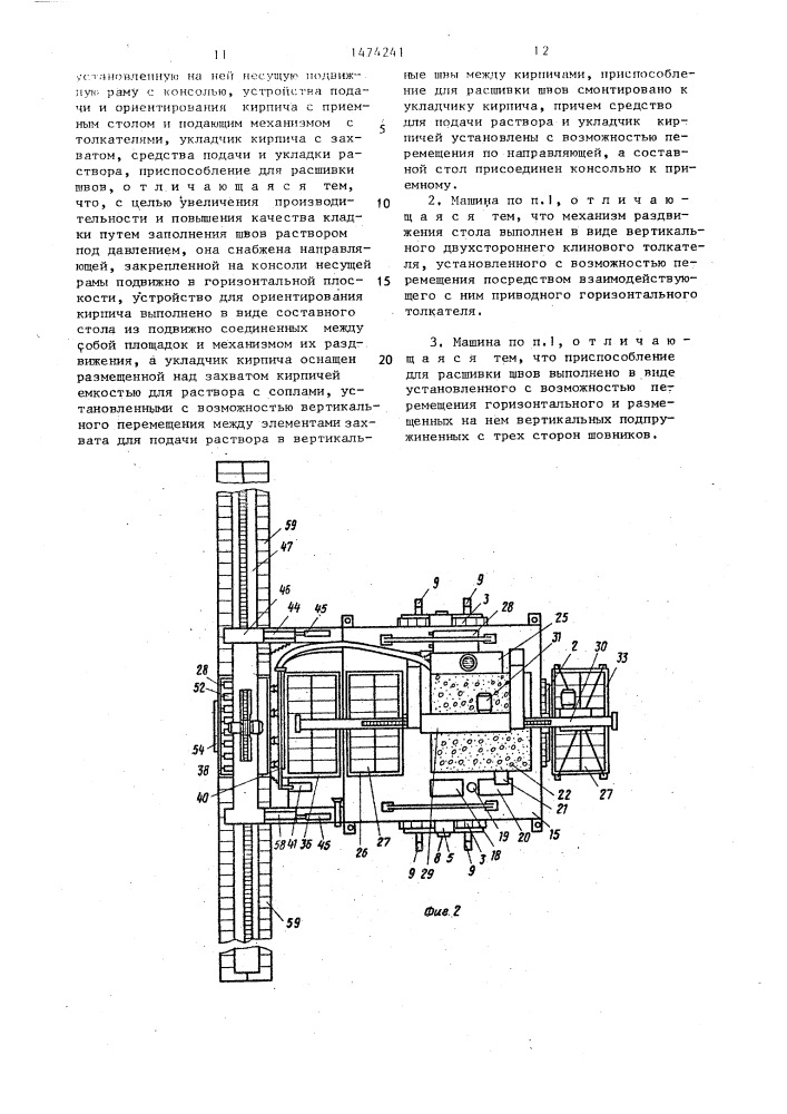 Машина для кладки кирпича (патент 1474241)