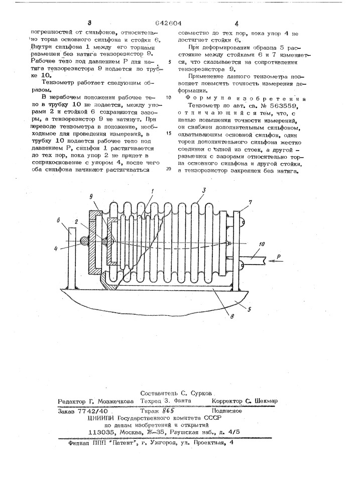 Тензометр (патент 642604)