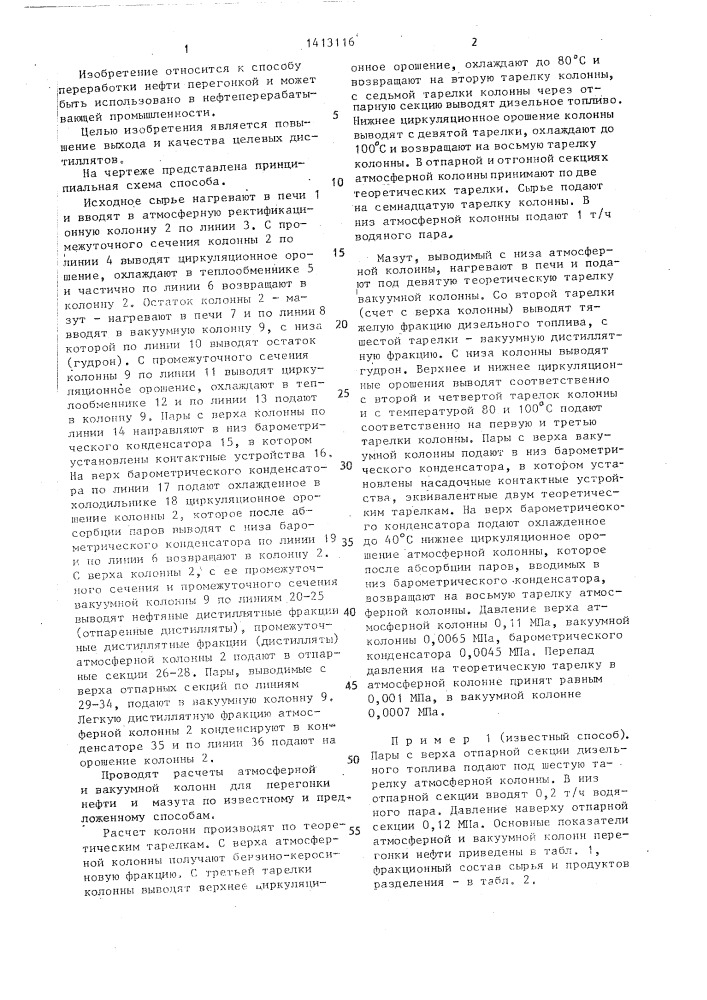 Способ переработки нефти (патент 1413116)