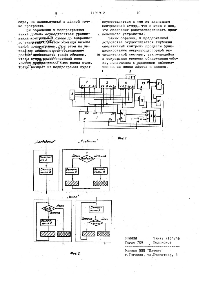 Устройство для контроля хода программ (патент 1191912)