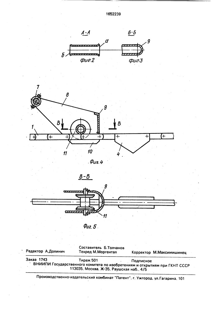 Поперечный наклонный конвейер (патент 1652239)
