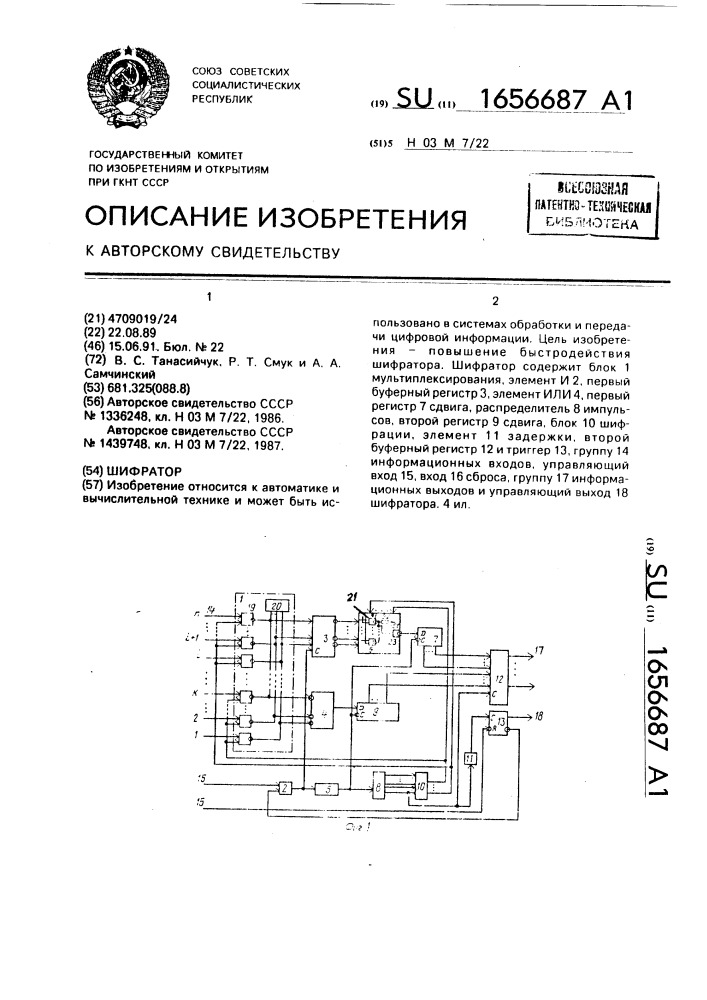 Шифратор (патент 1656687)