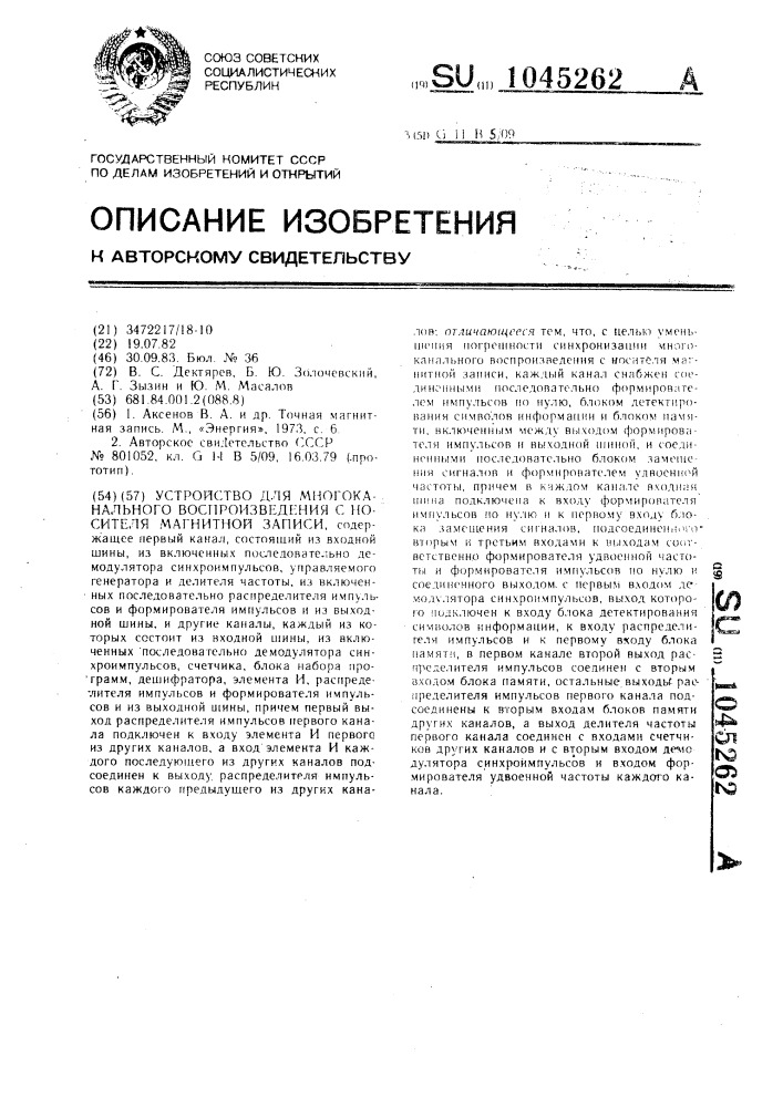 Устройство для многоканального воспроизведения с носителя магнитной записи (патент 1045262)