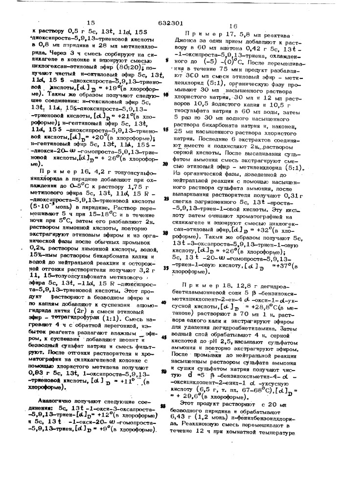 Способ получения оптически активных производных 9- дезоксипроста-5,9/10/ 13-триеновых кислот или их рацематов (патент 632301)