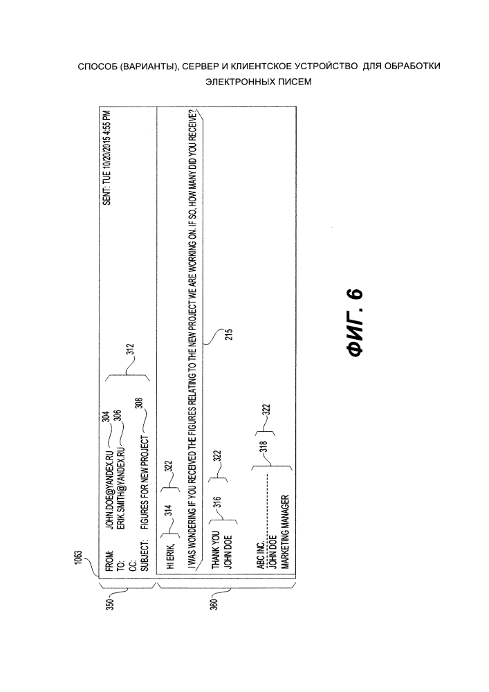 Способ (варианты), сервер и клиентское устройство для обработки электронных писем (патент 2634222)