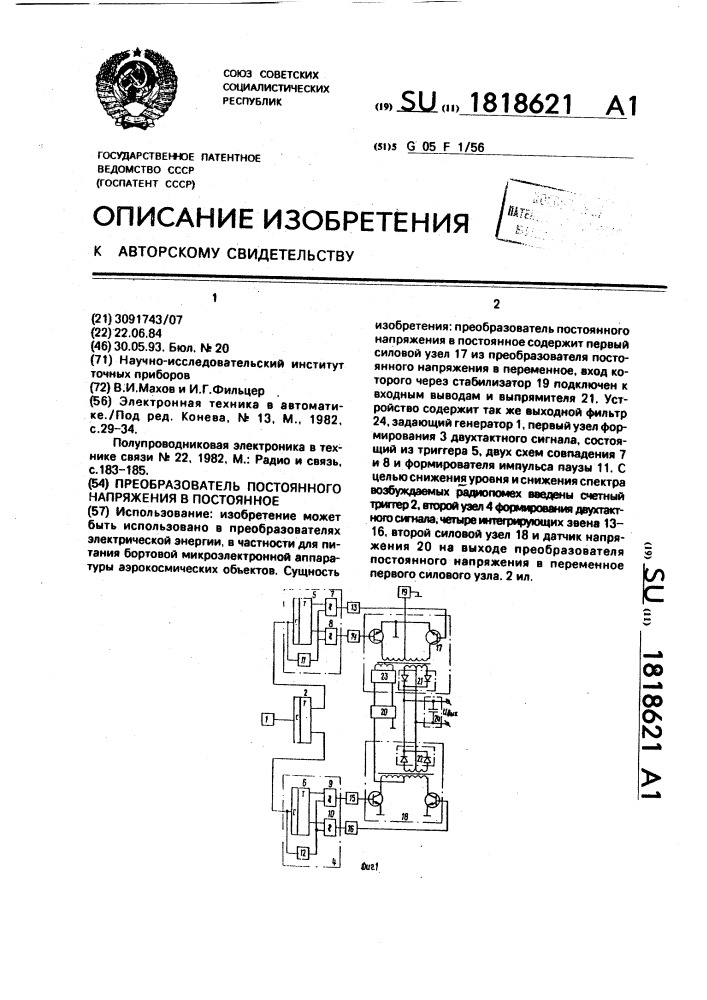 Преобразователь постоянного напряжения в постоянное (патент 1818621)