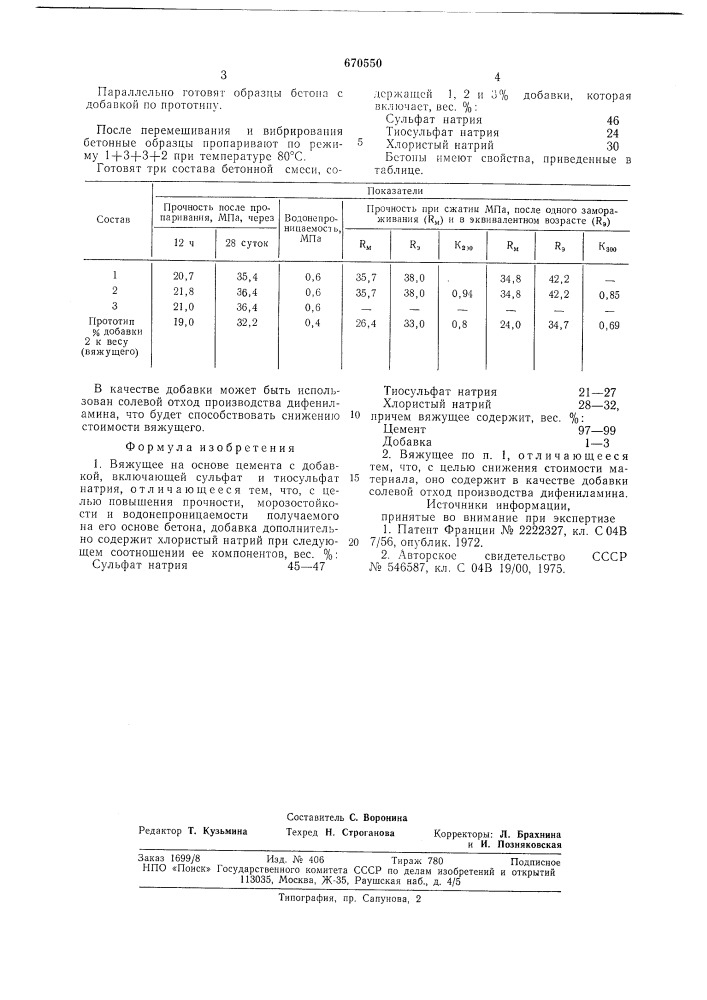 Вяжущее (патент 670550)