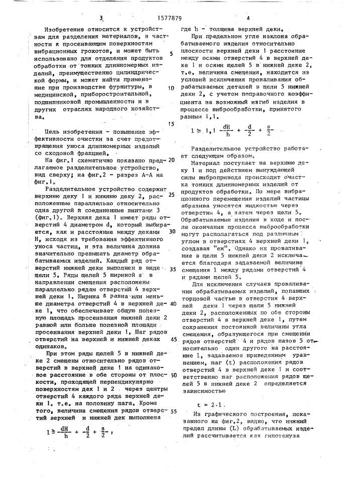 Разделительное устройство для очистки тонких длинномерных изделий (патент 1577879)