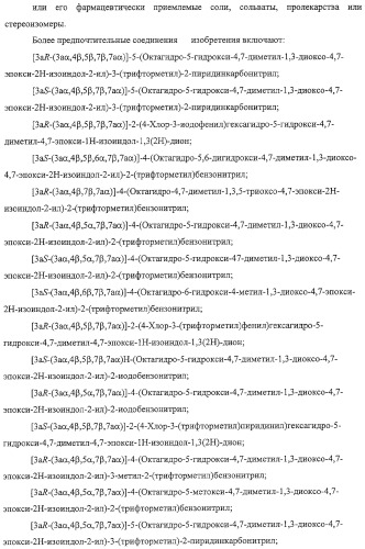 Конденсированные гетероциклические сукцинимидные соединения и их аналоги как модуляторы функций рецептора гормонов ядра (патент 2330038)