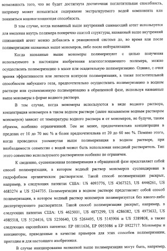 Порошковая гигроскопическая полимерная композиция и способ ее получения (патент 2322463)