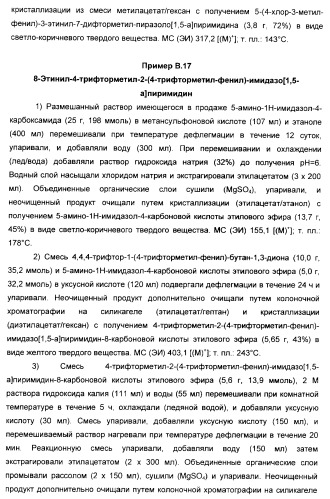 Производные ацетиленил-пиразоло-пиримидина в качестве антагонистов mglur2 (патент 2412943)