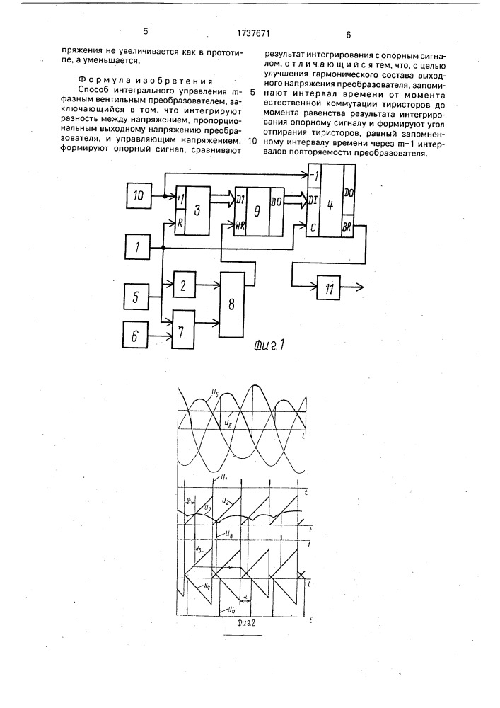 Способ интегрального управления @ -фазным вентильным преобразователем (патент 1737671)