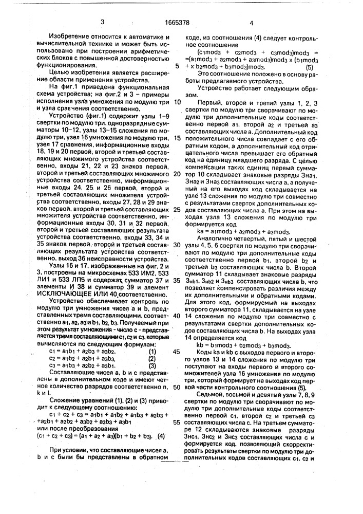 Устройство для контроля по модулю три умножения чисел (патент 1665378)
