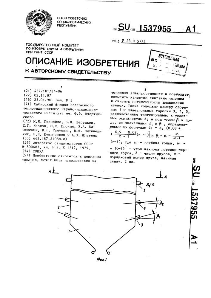 Топка (патент 1537955)