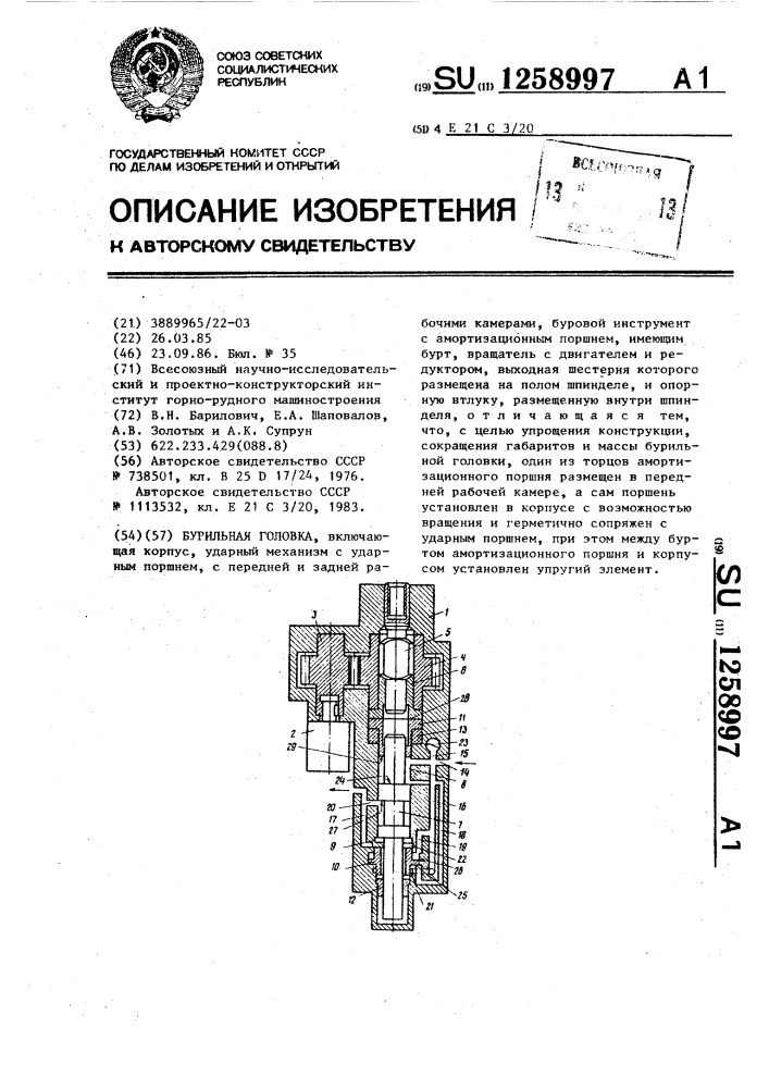 Бурильная головка (патент 1258997)
