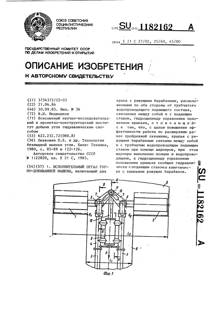 Исполнительный орган горно-добывающей машины (патент 1182162)