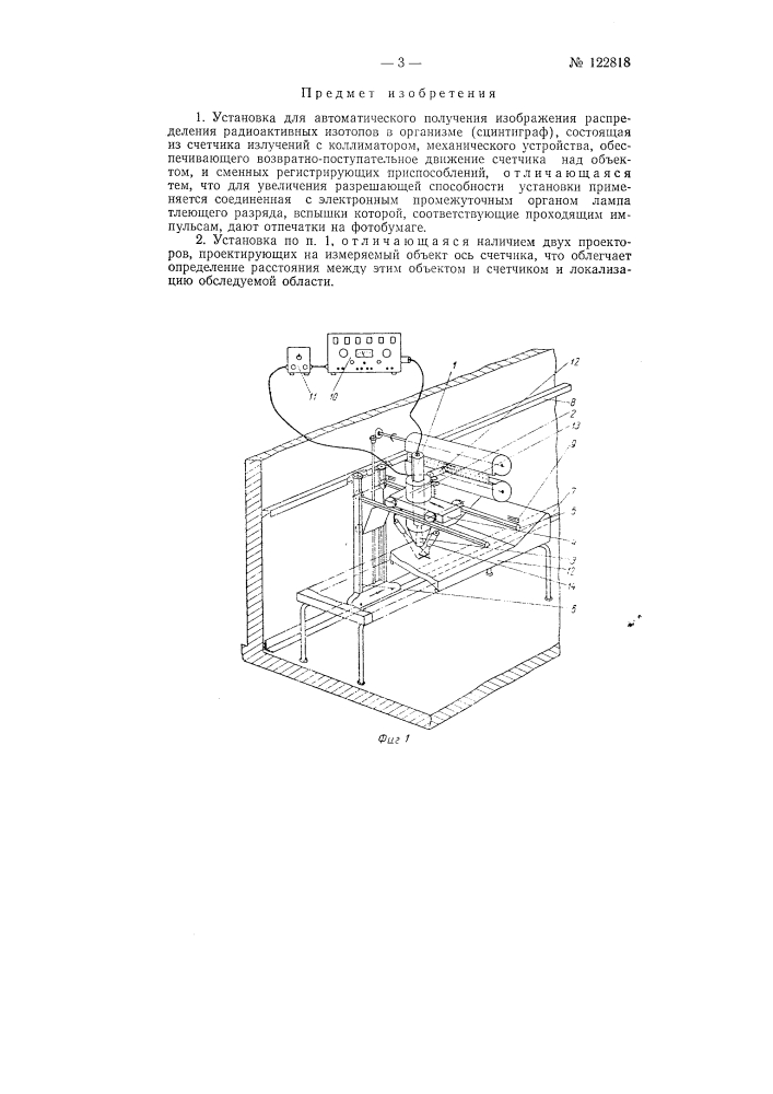 Установка для автоматического получения изображения распределения радиоактивных изотопов в организме (сцинтиграф) (патент 122818)