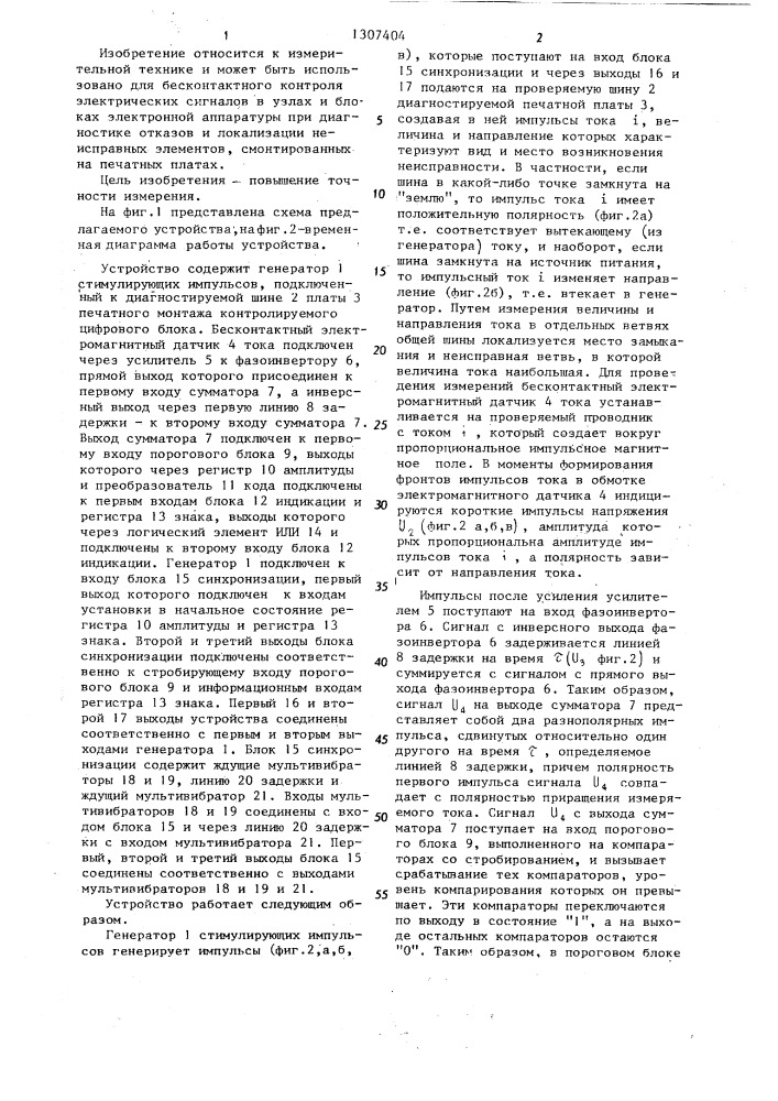 Устройство для бесконтактного измерения импульсного тока (патент 1307404)