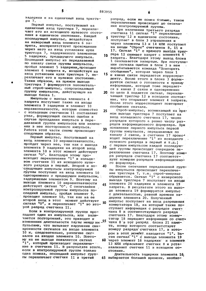 Устройство для отображения информации (патент 883955)