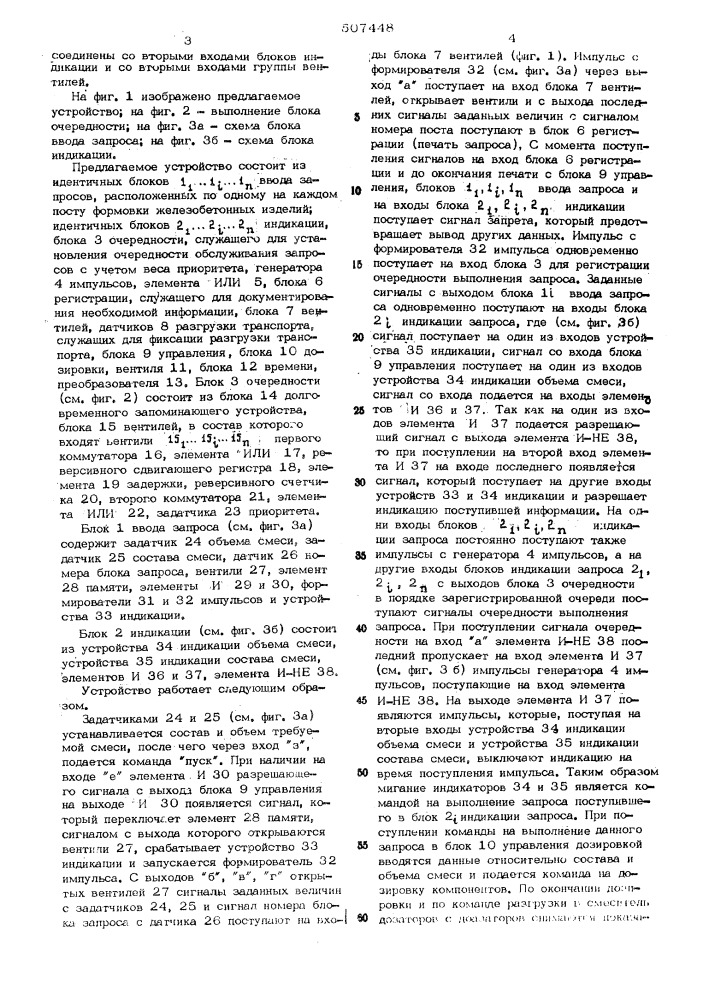 Устройство автоматического контроля и регистрации раздачи бетонных смесей по постам формовки железобетонных изделий (патент 507448)