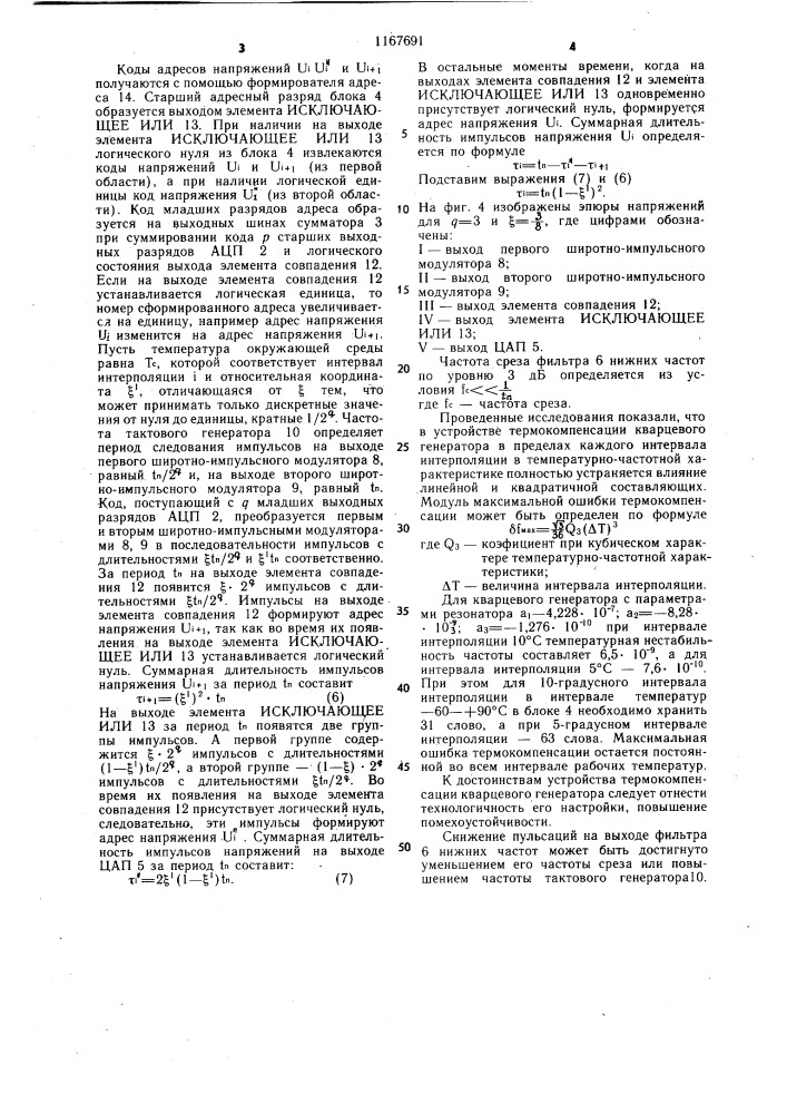 Устройство термокомпенсации кварцевого генератора (патент 1167691)