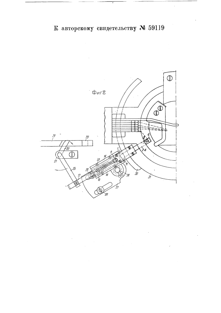 Приспособление к круглочулочным автоматам для вырезки усилительной нити (патент 59119)