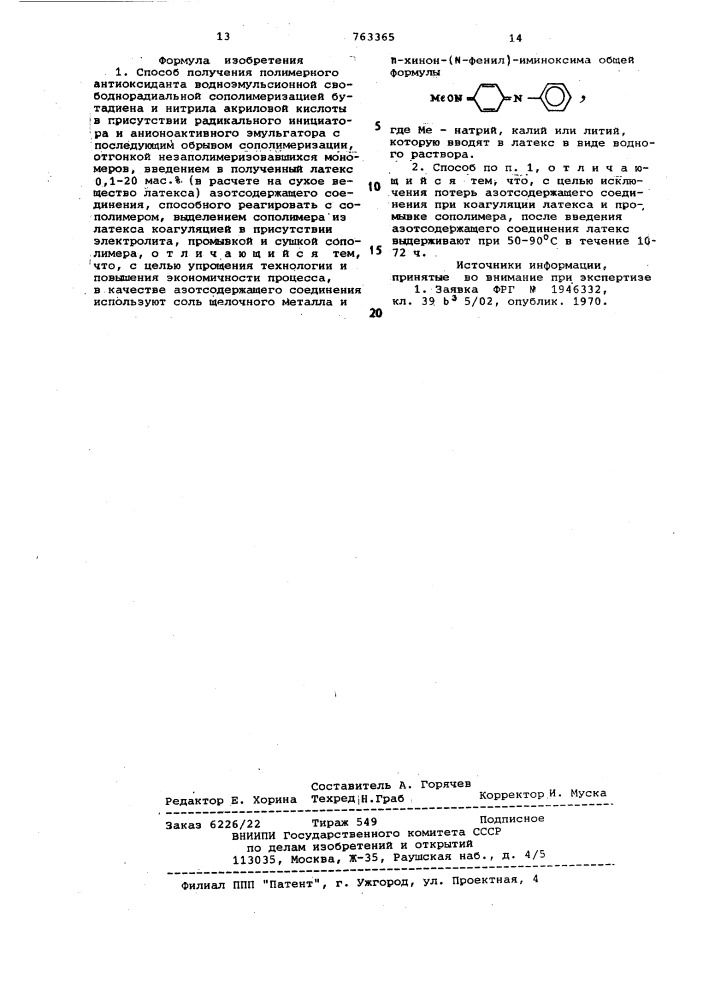 Способ получения полимерного антиоксиданта (патент 763365)