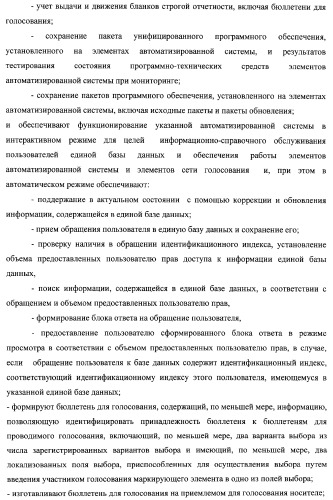 Способ подготовки и проведения голосования с помощью автоматизированной системы (патент 2312396)