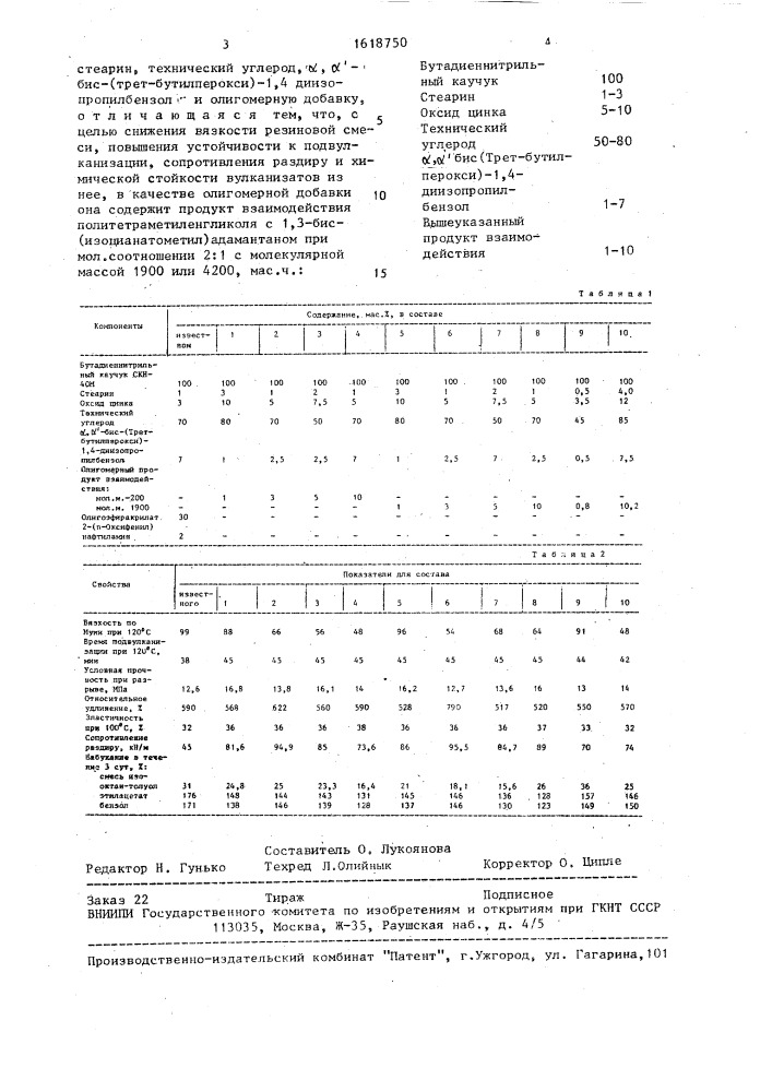 Резиновая смесь на основе бутадиеннитрильного каучука (патент 1618750)