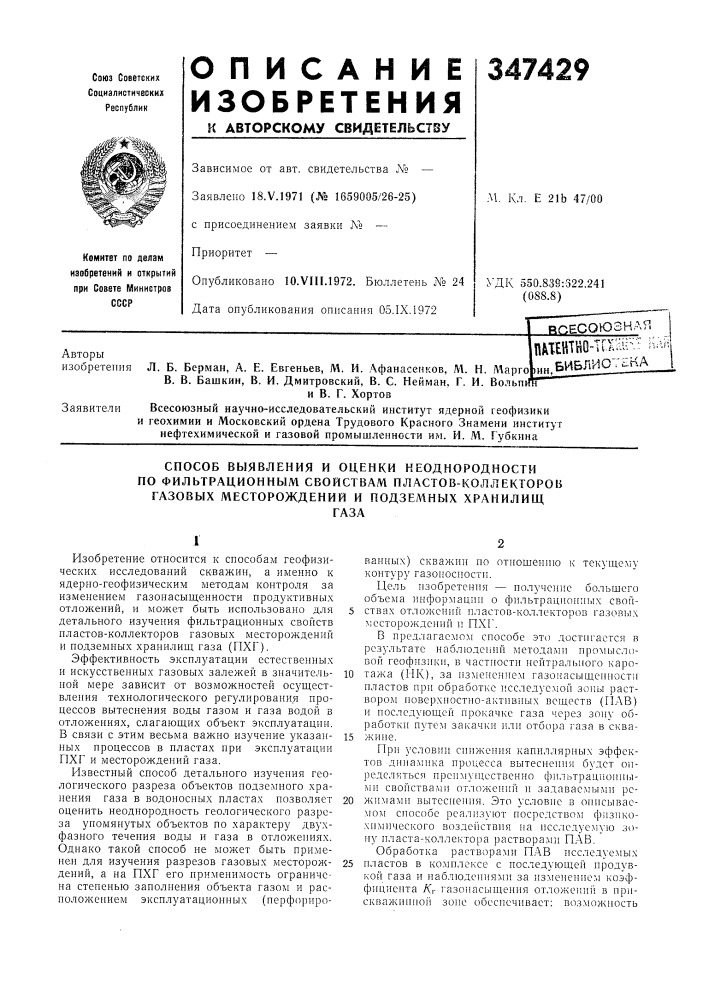 Способ выявления и оценки неоднородности (патент 347429)
