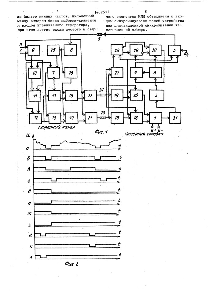 Устройство для дистанционной синхронизации телевизионной камеры (патент 1462511)