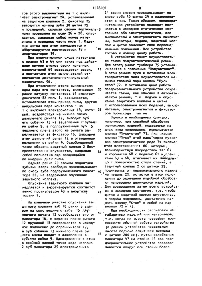 Предохранительное устройство для круглопильного станка (патент 1046091)