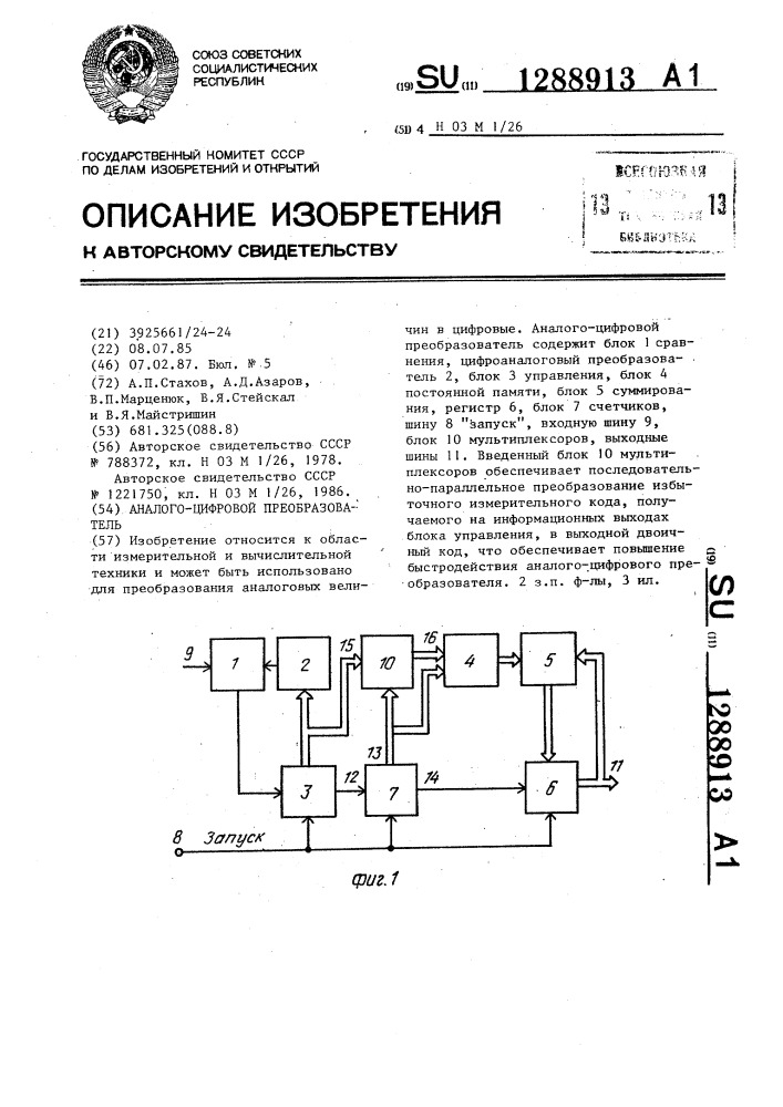Аналого-цифровой преобразователь (патент 1288913)
