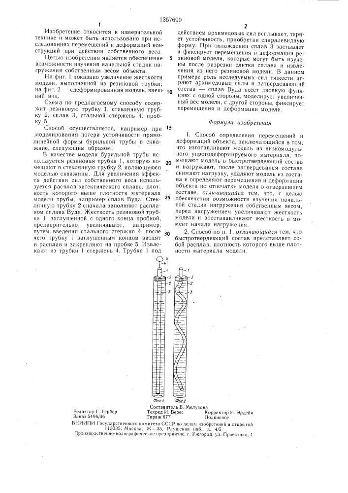 Способ определения перемещений и деформаций объекта (патент 1357690)