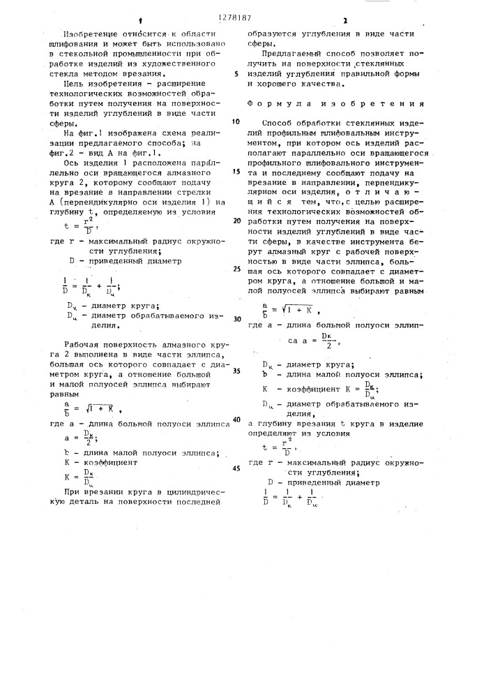 Способ обработки стеклянных изделий (патент 1278187)