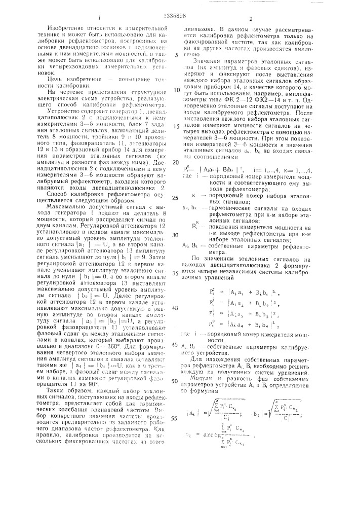 Способ калибровки рефлектометра (патент 1335898)