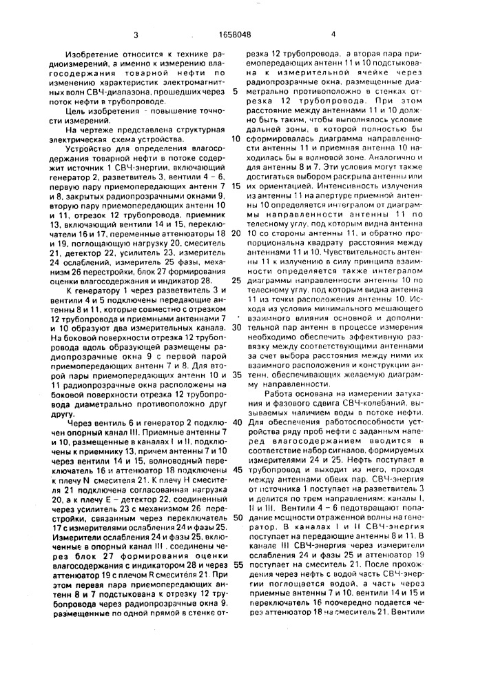 Устройство для определения влагосодержания товарной нефти в потоке (патент 1658048)