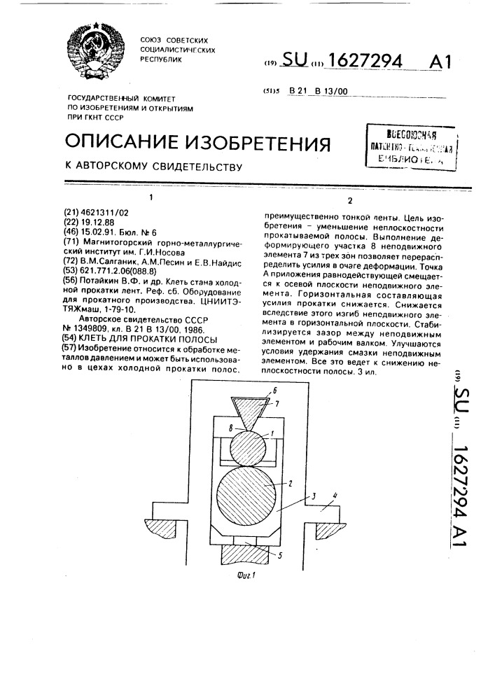 Клеть для прокатки полосы (патент 1627294)