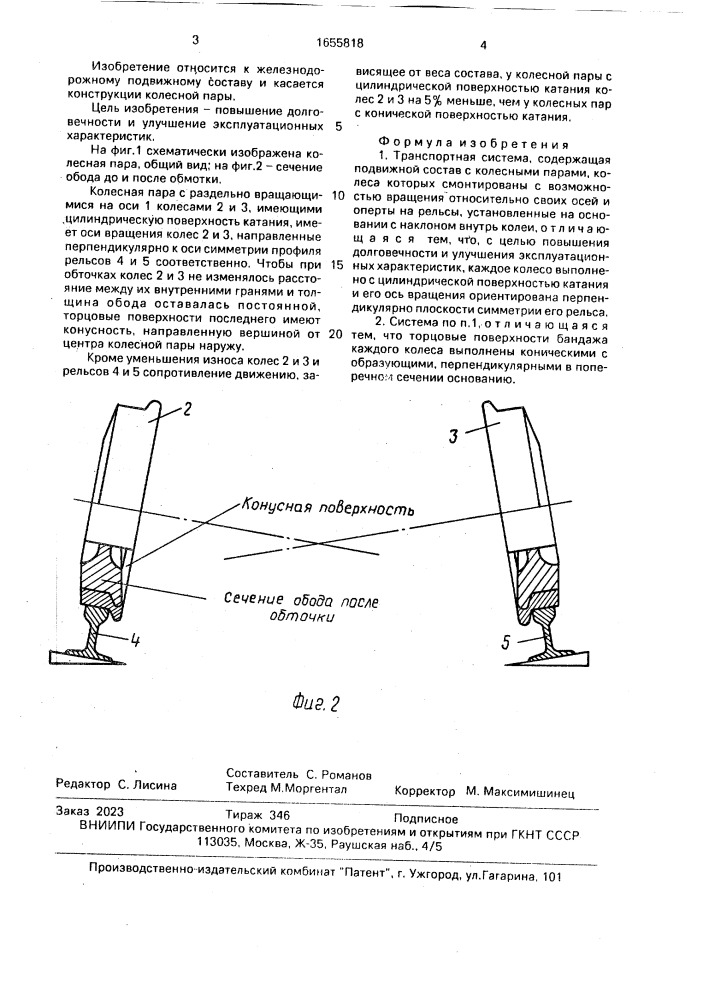 Транспортная система (патент 1655818)