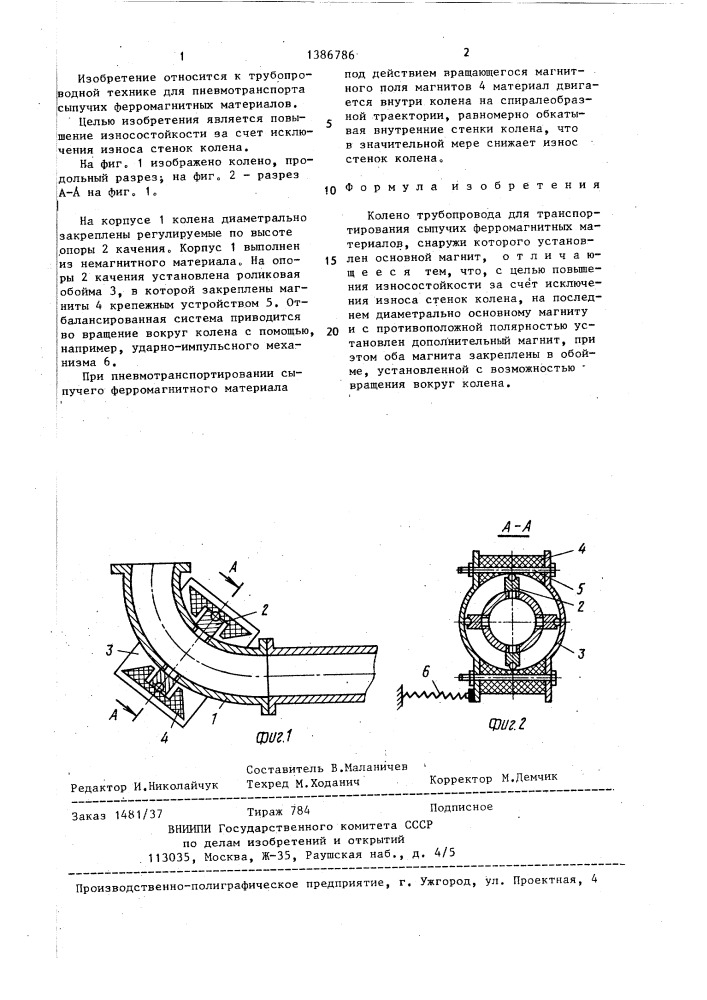 Колено трубопровода (патент 1386786)