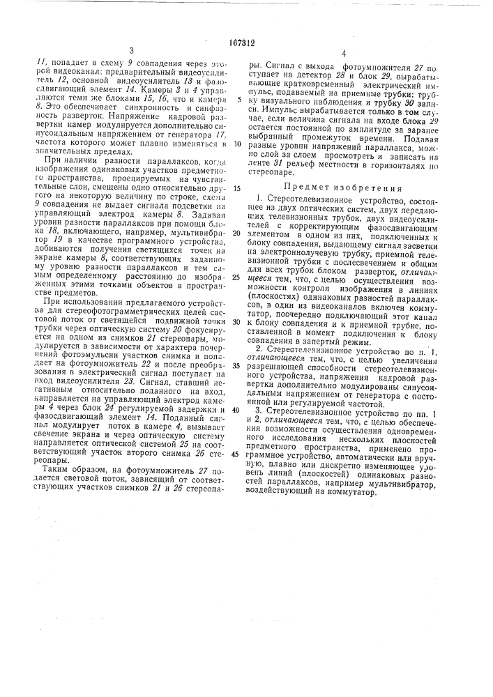 Стереотелевизионное устройство (патент 167312)
