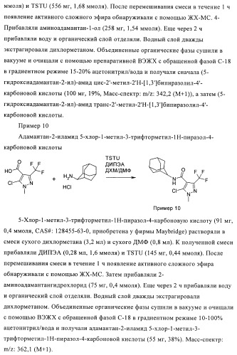 Пиразолы в качестве ингибиторов 11-бета-hsd-1 (патент 2402517)