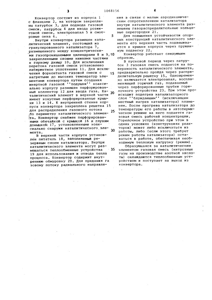 Конвертор (патент 1068156)